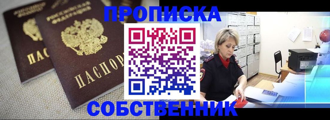 временная прописка в Называевске