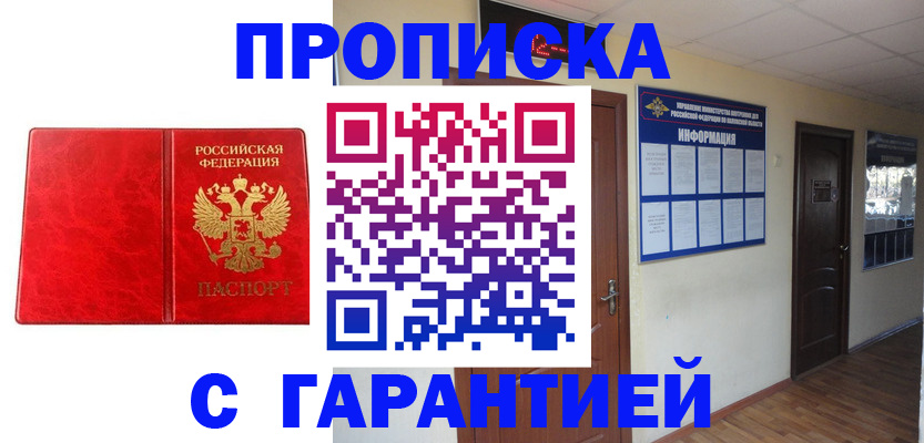 прописка для школы в Называевске