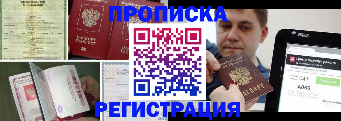 временная регистрация для всех в Называевске